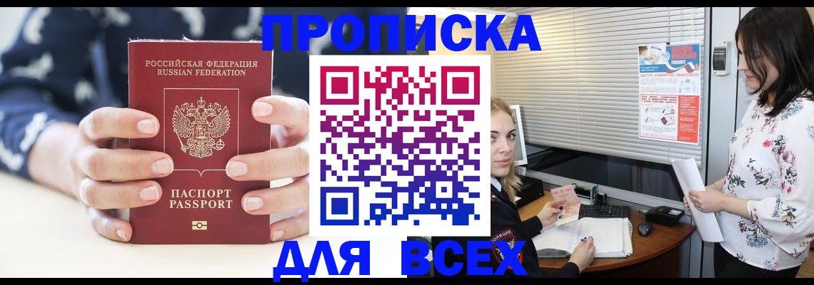 прописка 2025 в Пестово